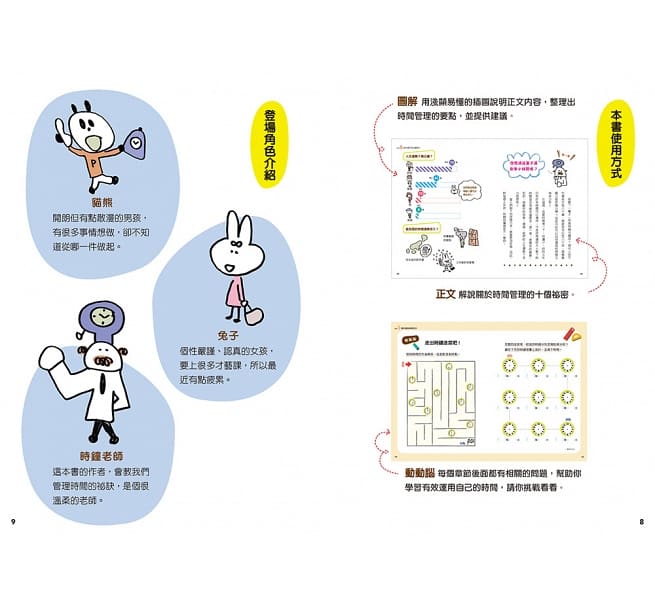 12歲之前一定要學：4 訂定計畫&時間管理